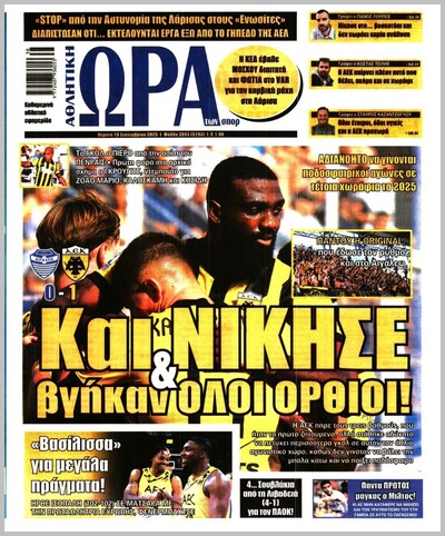ΩΡΑ ΤΩΝ ΣΠΟΡ